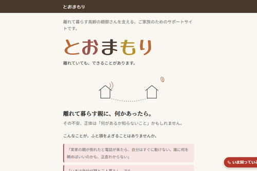自社で運営しているWebサービスの画面